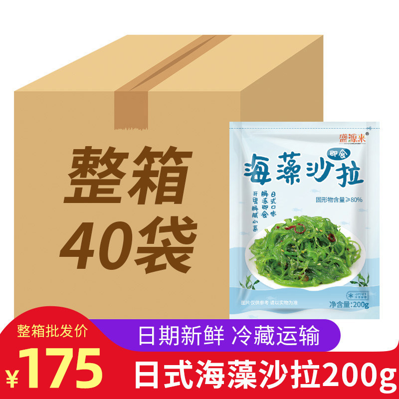 日式海带丝即食海藻沙拉小菜中华海草沙律裙带菜商用餐饮批发整箱