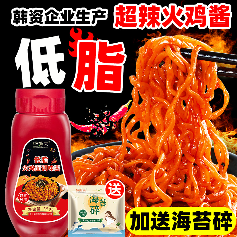 盛源来火鸡面酱包低脂韩式