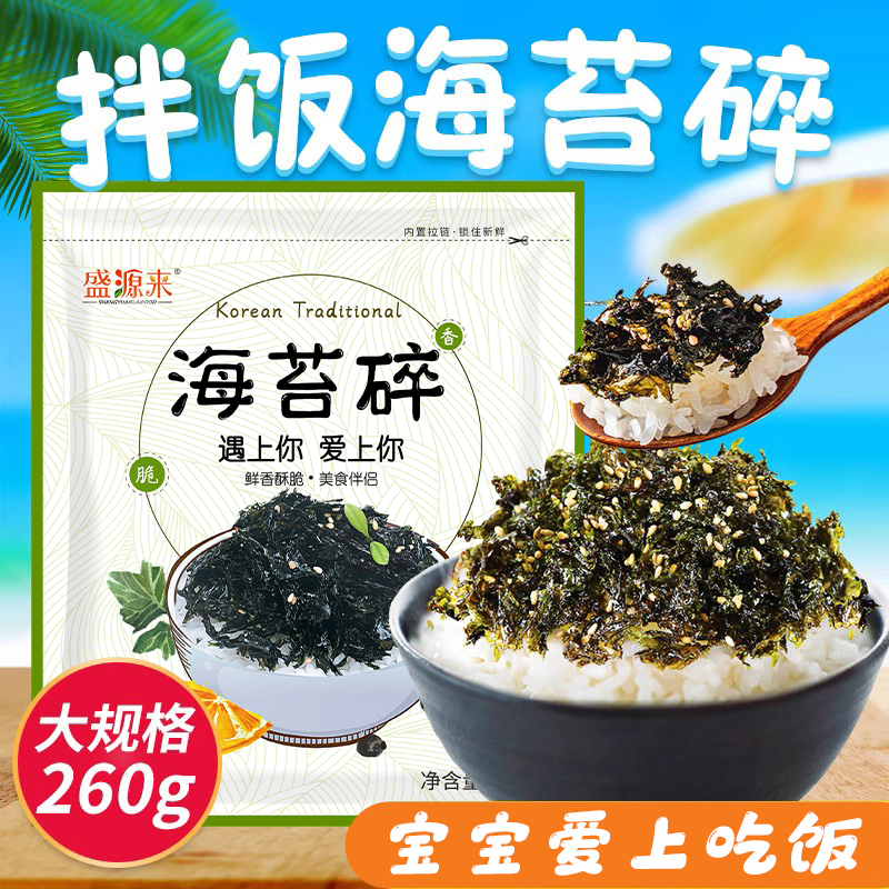 韩国拌饭海苔碎拌饭料芝麻紫菜儿童即食零食饭团食材材料无添加炒
