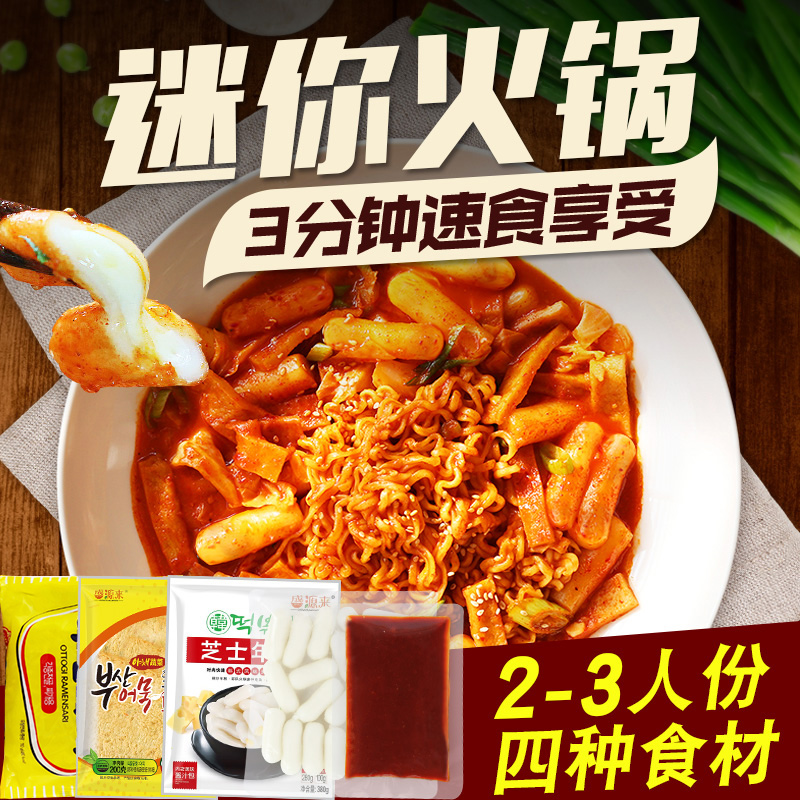 部队火锅食材芝士年糕条部对火锅鱼饼甜不辣拉面套餐宿舍辣炒年糕