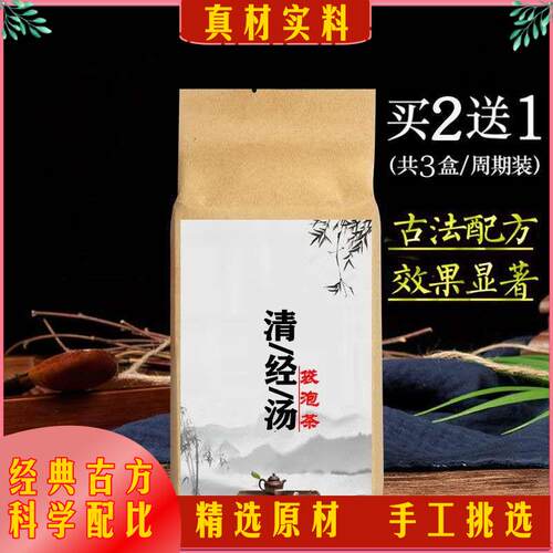 清经汤 袋泡茶30包清热凉血养调 经血热所致月经提前而量多买2送1
