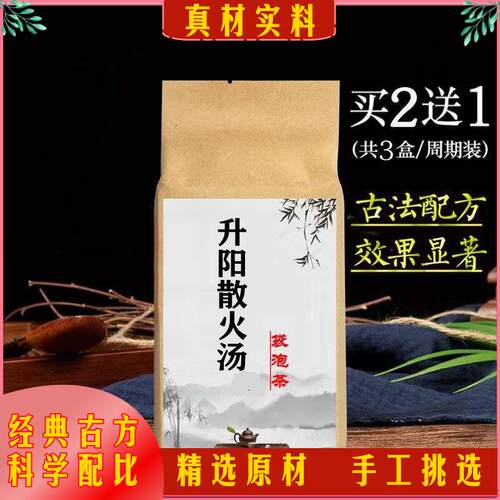 升阳散火汤 口/干头/闷目/胀/舌/苔小便微/黄 古方茶疗健康养生