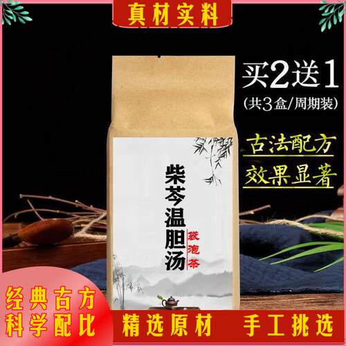 柴芩温胆汤袋泡茶粉茶 加味温胆汤加减柴胡黄芩 买3送1 养生茶