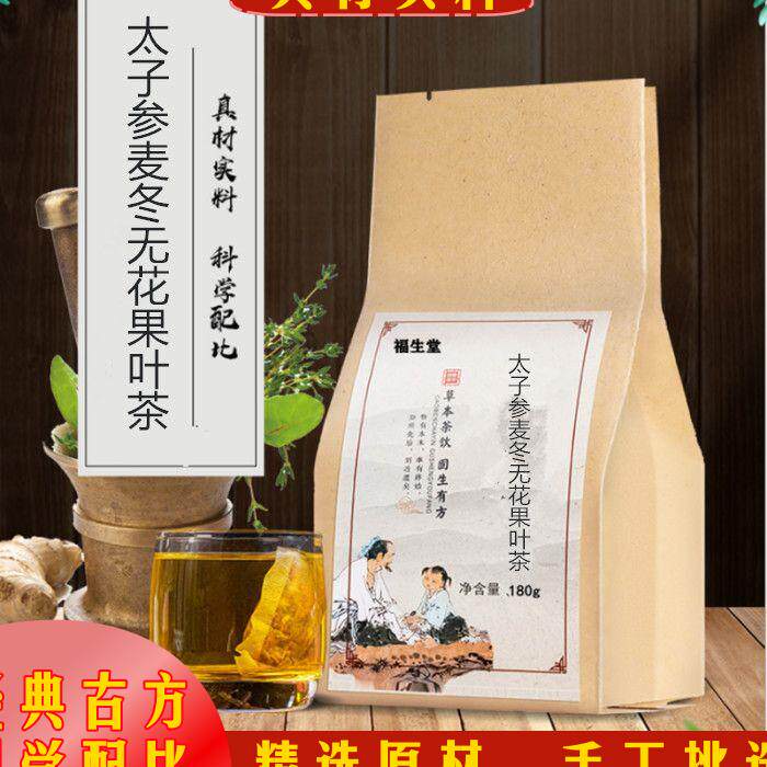 太子参麦冬无花果叶茶各克比例混合磨粉 30小包 袋泡茶包邮}