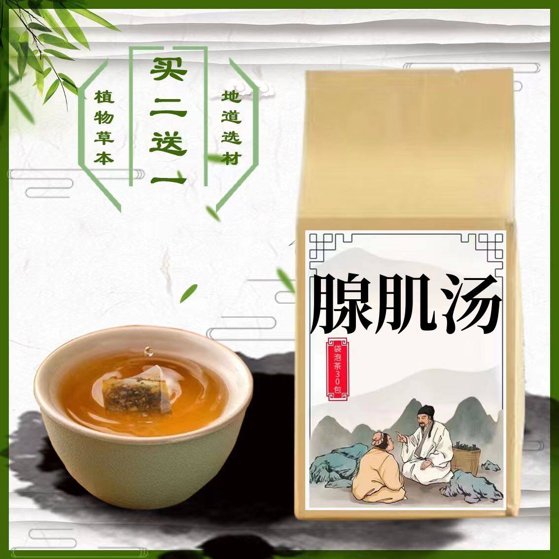 腺肌汤 腺肌汤 腺肌茶 腺肌症 子宫内膜异位 巧克力 袋泡茶}
