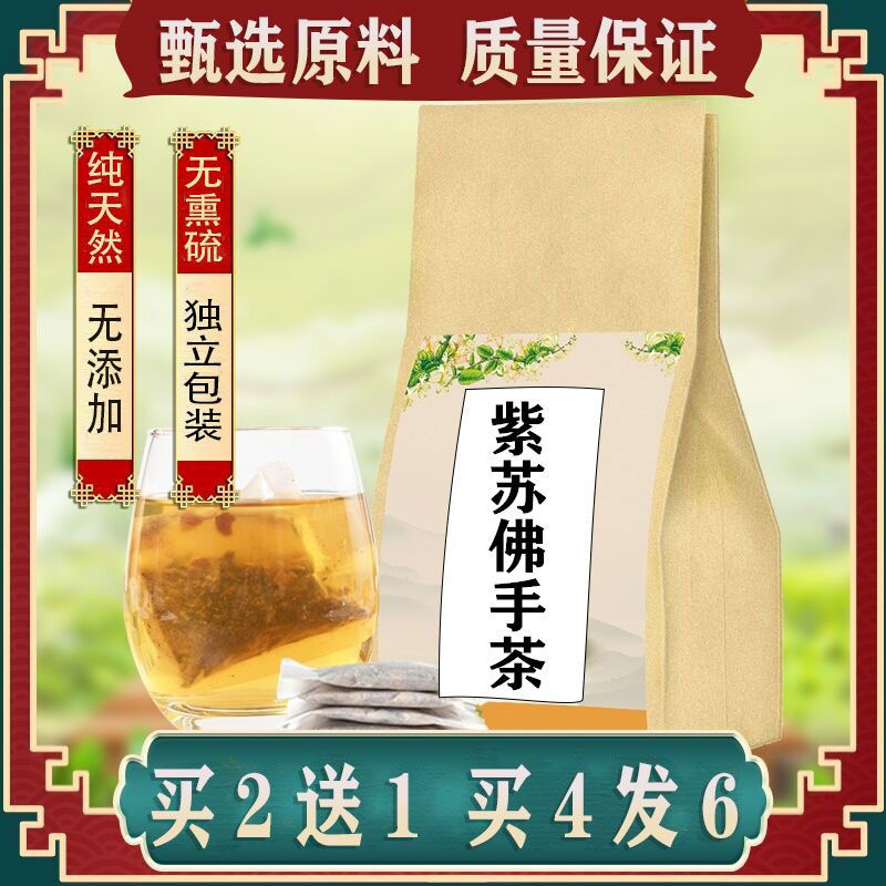 紫苏佛手茶紫苏佛手丁香麦芽高良姜正品养暖茶袋泡茶胃茶30包