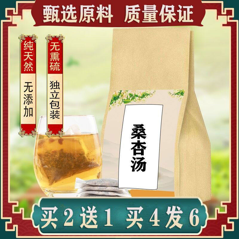 桑杏汤养生袋泡茶平咳生津化痰外感燥热头痛身热干咳滋肺平肺宣肺