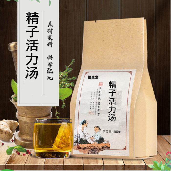 精子活力汤 男性不/育补精生精提高质量生精弱/精死/精精子不液}