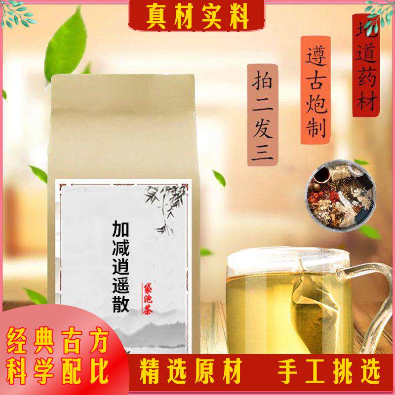 傅青主女科 加减逍遥散 袋泡茶茯苓白芍甘草妇人青带腥臭湿热下注