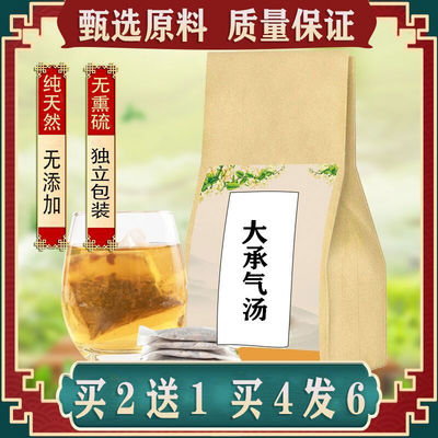 大承气汤袋泡茶中药材肠道梗阻大便不通肚胀肚疼大便干结脘腹痞满