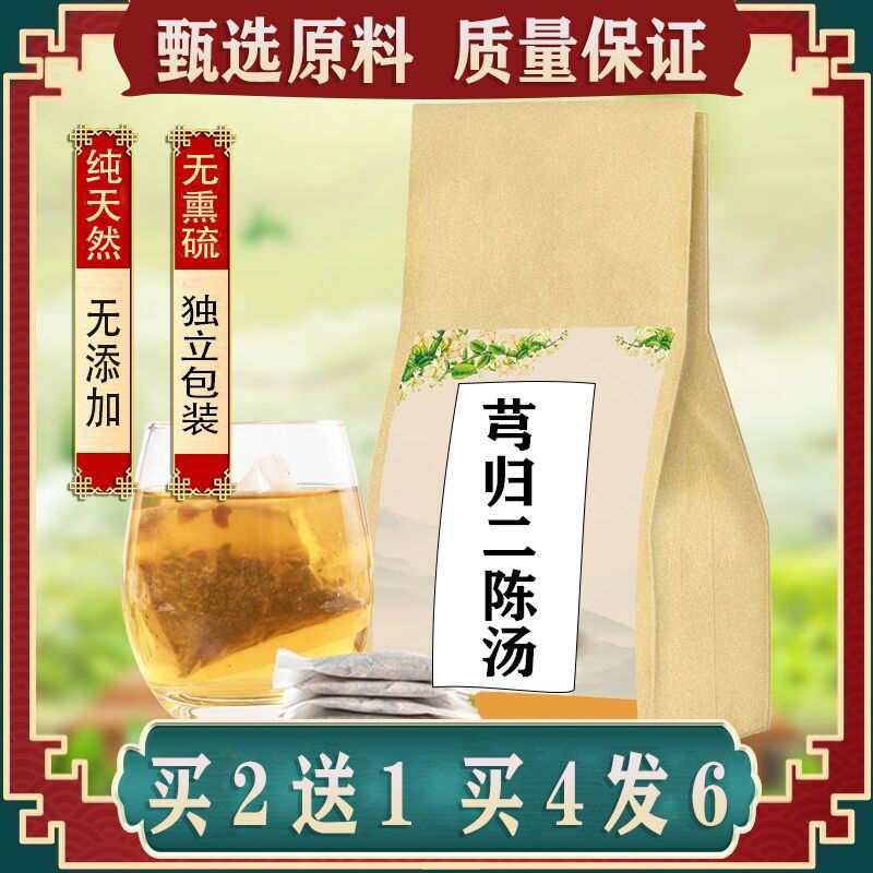 痰湿质 姨妈迟 茯苓 陈皮 川芎 当归 芎归二陈汤 袋泡茶