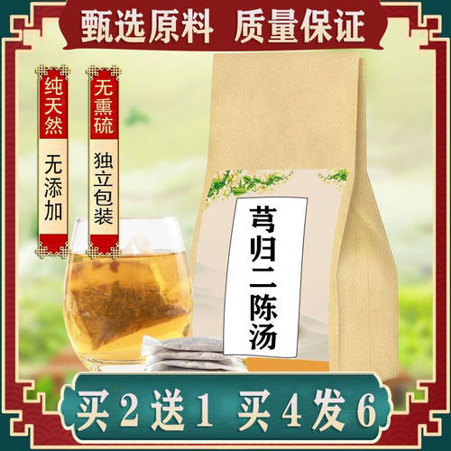 痰湿质 姨妈迟 茯苓 陈皮 川芎 当归 芎归二陈汤 袋泡茶