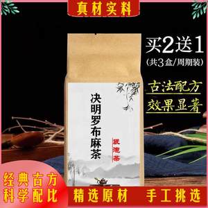 决明罗布麻茶袋泡茶决明子罗布麻清/热/血/压30包买二送一包邮