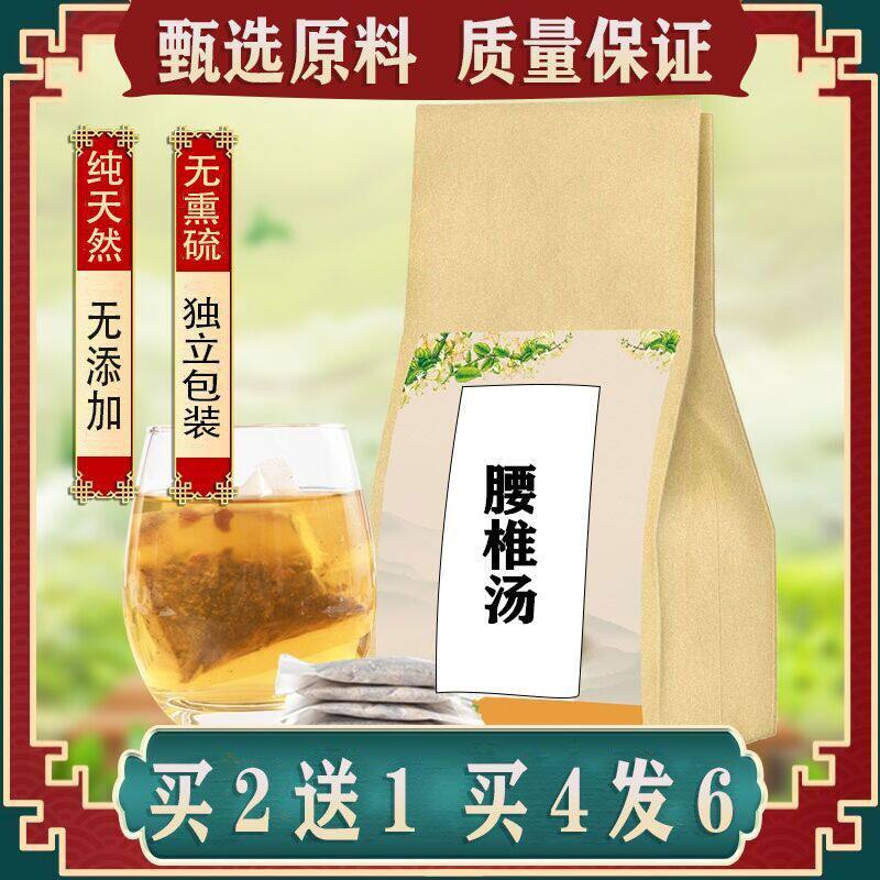 腰/酸/胀 腰椎间盘袋泡茶 腰凉 怕冷 腰发紧 腰/疼 腿/疼 腰椎汤