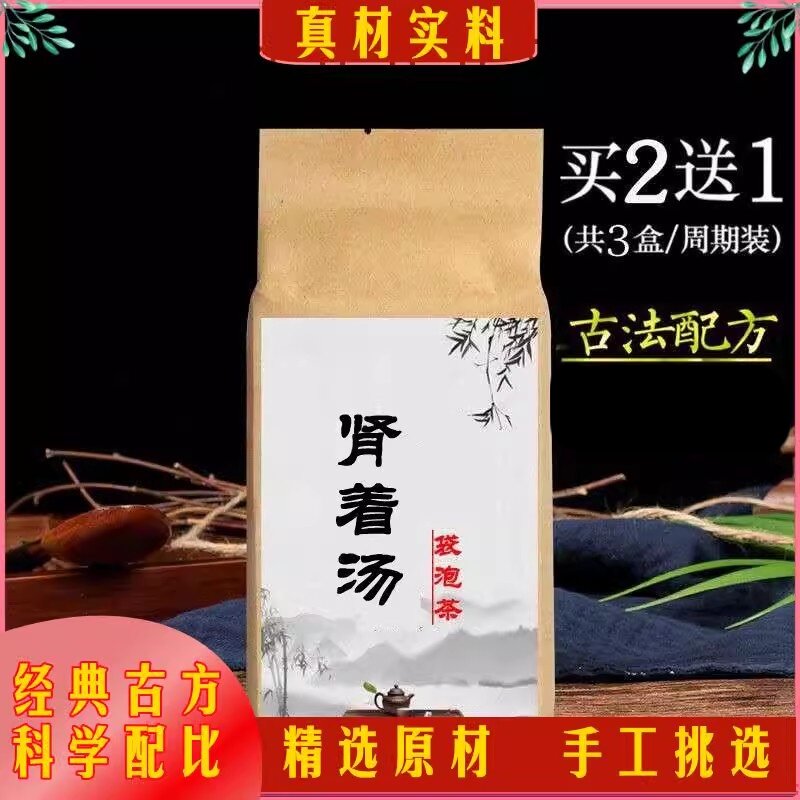 肾着汤 茯苓 白术 干姜 甘草 温通//阳气散//寒除//湿30包买2送1