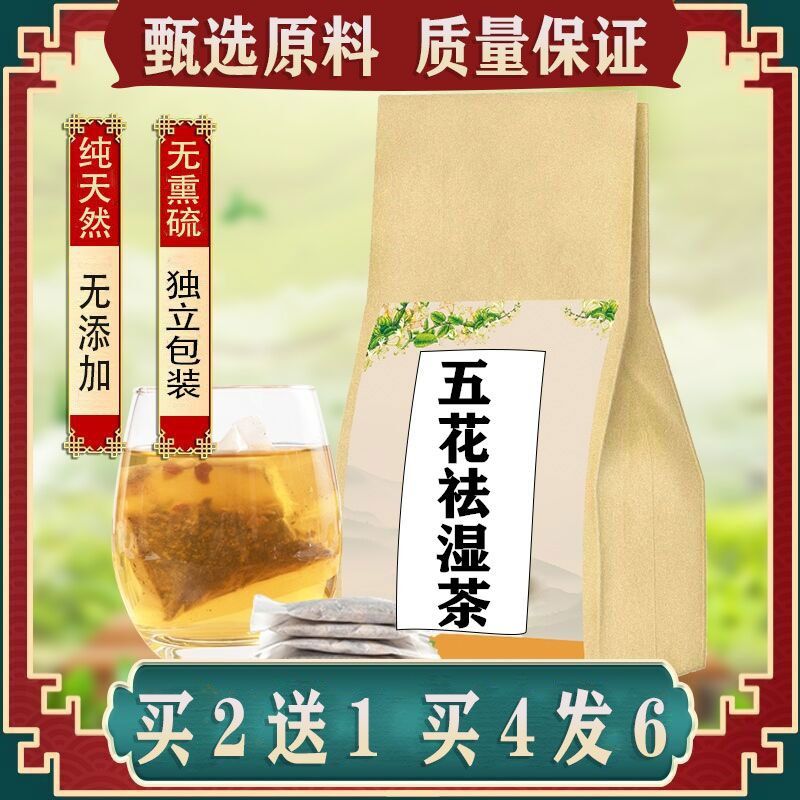 五花祛湿茶木棉花金银花菊花白扁豆花鸡蛋花清/热/暑湿养生袋泡茶
