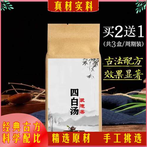 四白汤袋泡茶30包 白芍茯苓白芷白术甘草汤  买二送一