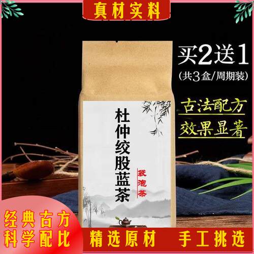 杜仲绞股蓝茶杜仲叶绞股蓝五味子枸杞子,袋泡茶男人茶