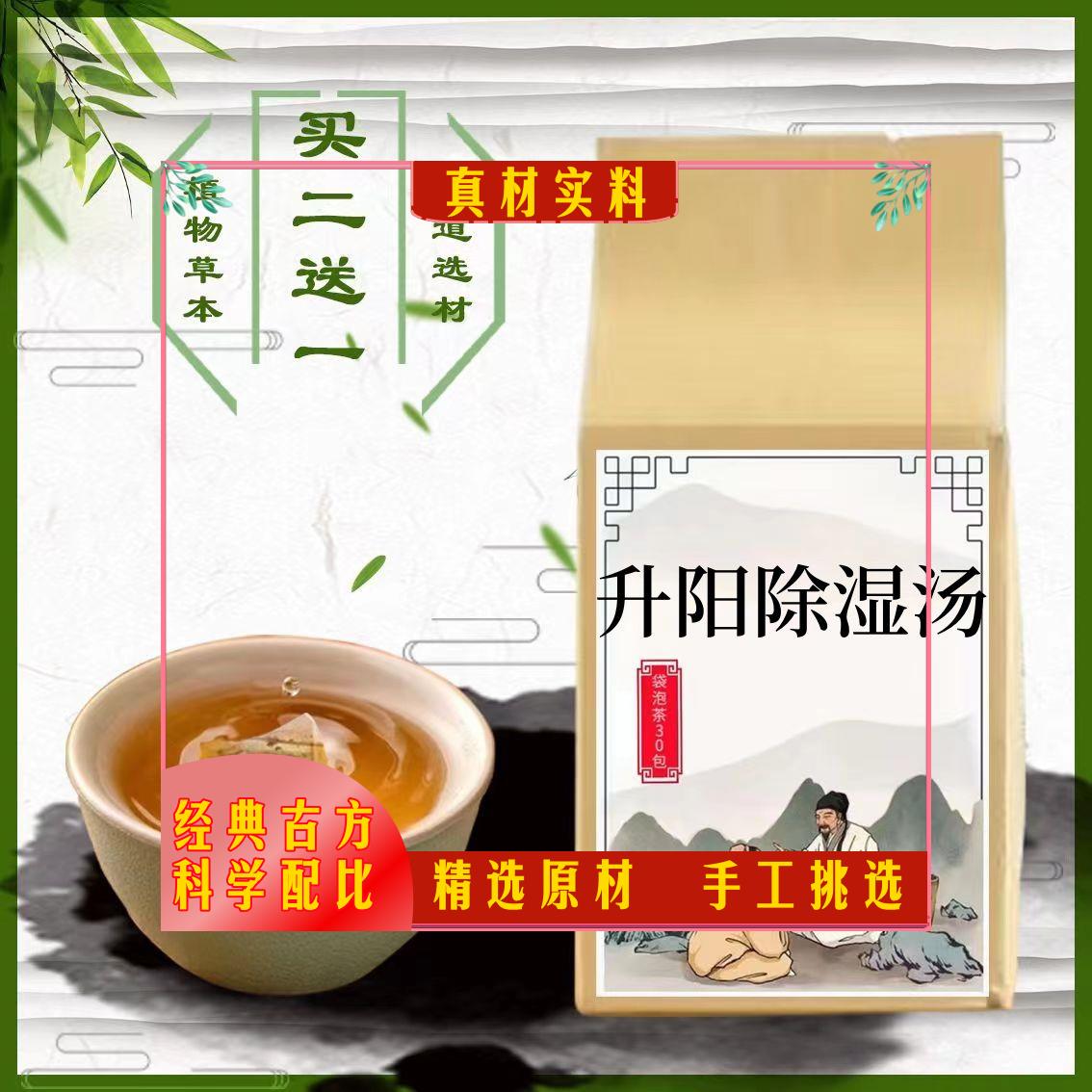 升阳除湿汤袋泡茶脾胃弱不思饮食肠腹鸣痛泄泻无度小便黄四肢困}