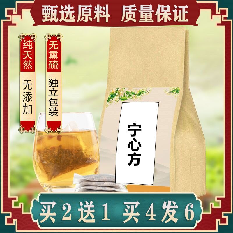 宁心方红枣酸枣仁百合陈皮山楂合欢花袋泡茶30包买2送1