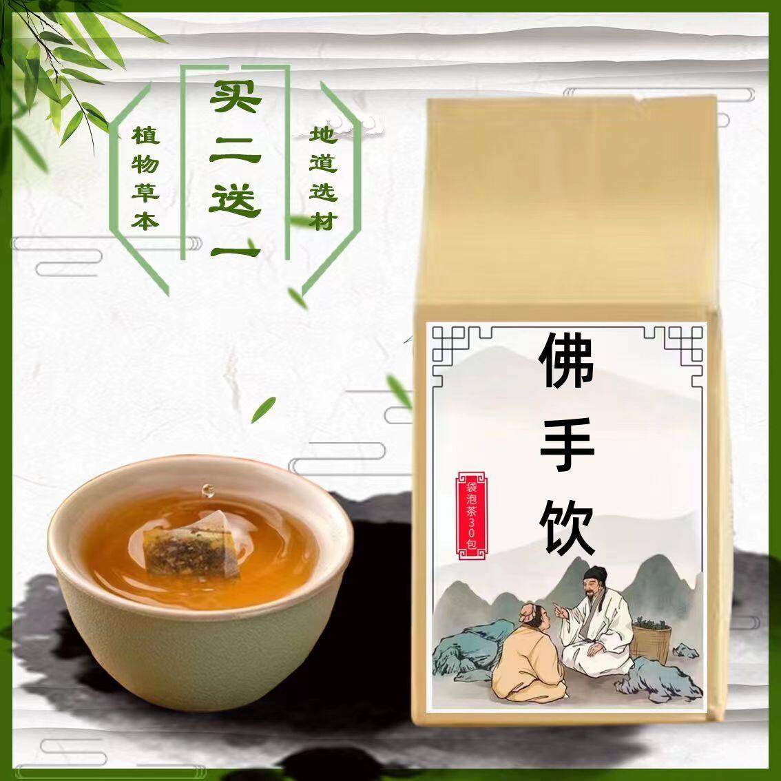 佛手饮 袋泡茶气郁体质忧郁闷闷不乐睡眠差健忘30包买2送1 包邮}