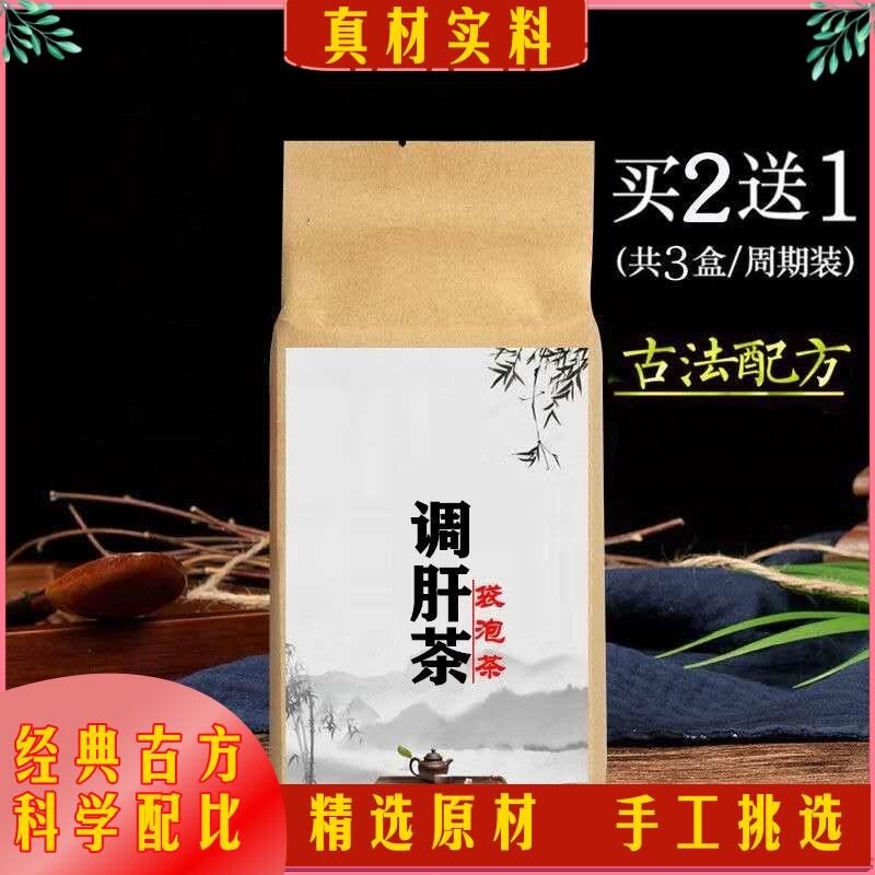 调肝茶 肝火旺夏枯草蒲公英葛根 枸杞 薄荷 决明子山楂甘草买2送1