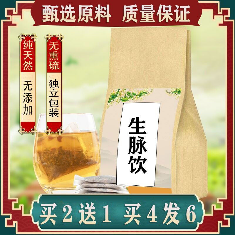 生脉饮袋泡茶 粉茶bu气养心 党参黄芪麦冬五味子 现磨粉 包邮