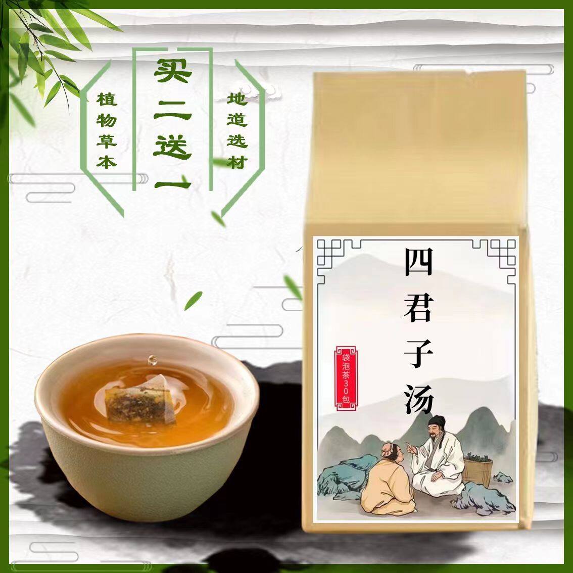 四君子汤 袋泡茶 白术 党参 气 茯苓 炙甘草 1件30包 买2送1}
