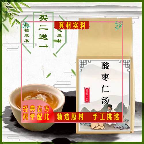 酸枣仁汤 袋泡茶茯苓甘草知母川芎养/血安/神 除烦30包买2送1}