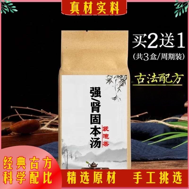 老强肾汤古法固本/茶固本/培元八宝/五珍汤男人/乏/调/理生活茶