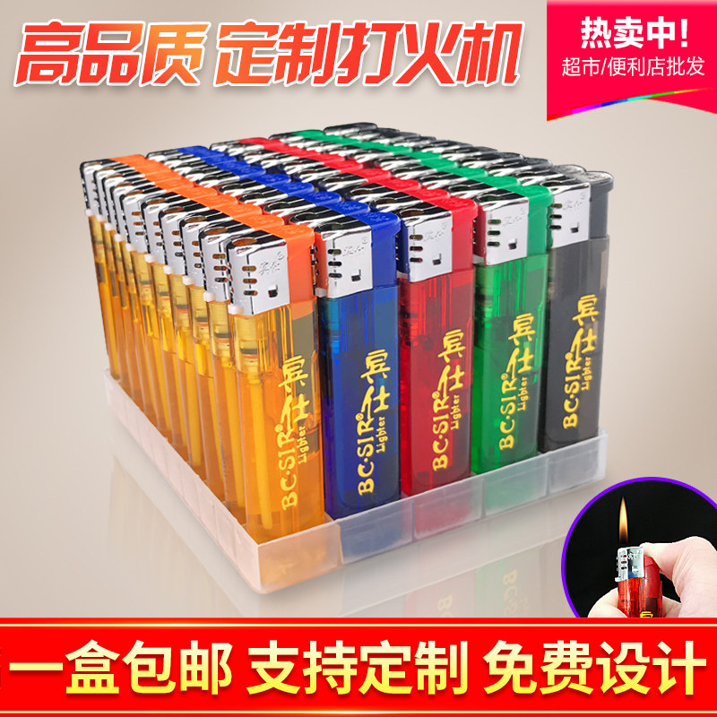 宾仕50支透明一次性广告打火机定制订做刻字印刷塑料电子防风火机