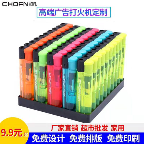 超凡打火机定制订做透明广告机