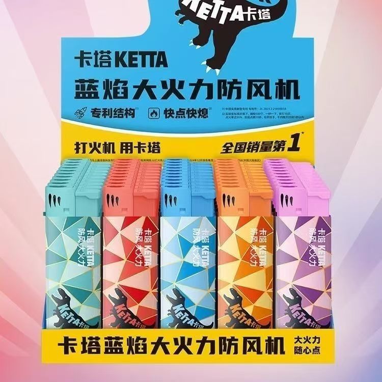 卡塔蓝焰大火力防风一次性打火机