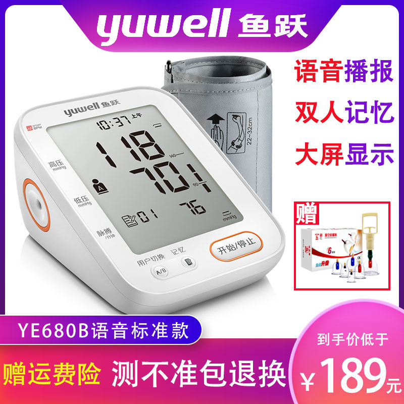 鱼跃血压测量仪器家用上臂式高精准医用语音全自动老人电子测压计|msdalam kategori ubat-ubatan OTC/Peralatan perubatan/Bekalan Perancangan Keluarga, Peralatan perubatan, instrumen tekanan darah - dari Buy2taobao.com untuk memberikan perkhidmatan ejen Taobao profesional membeli