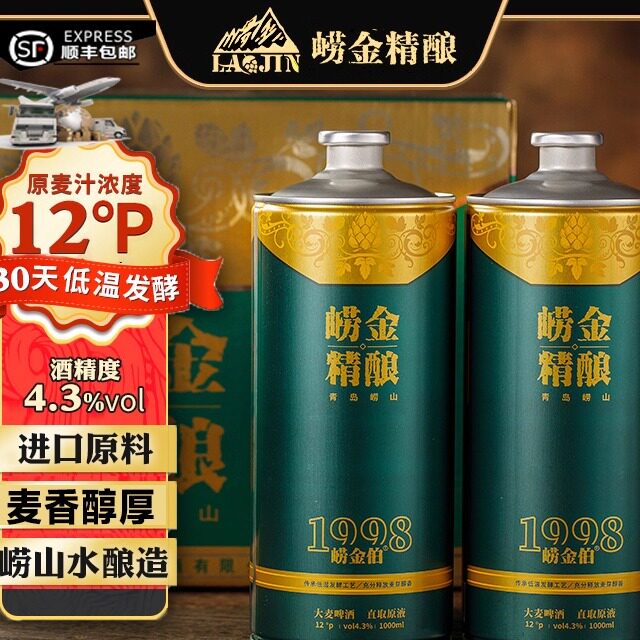 崂金精酿原浆啤酒黄啤酒酒厂直发新鲜灌装1L*12桶装整箱发货