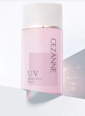 日本CEZANNE/倩诗丽隔离霜妆前乳控油提亮保湿遮瑕打底三合一倩丽