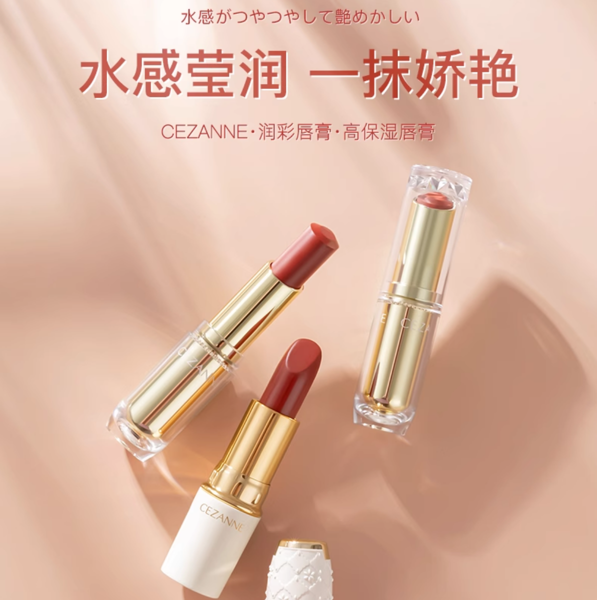 CEZANNE/倩诗丽白胖子金管口红