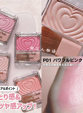 日本CANMAKE/井田2024年新品单色爱心浮雕高光腮红自然光泽带刷子