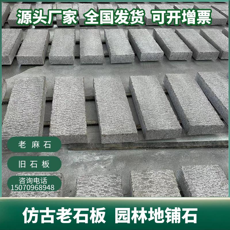 老石条旧石板庭院花园户外老石头铺路石台阶踏步石仿古铺路石板材