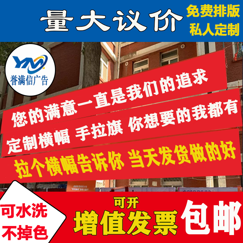 横幅定制条幅定做彩色横幅竖幅标语活动宣传广告全彩红布条幅制作