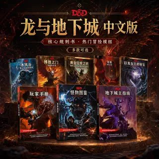 龙与地下城桌游跑团dnd三宝书5e三宝书玩家手册5r2024三宝书