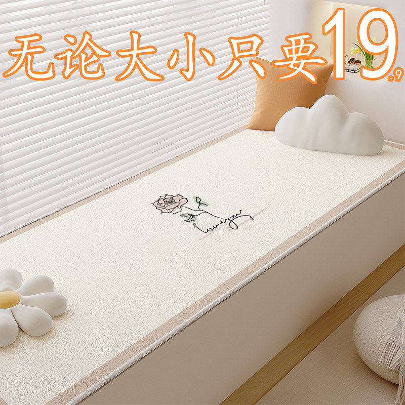 简约款飘窗垫窗台垫四季通用可自由裁剪可水洗阳台垫床边坐垫地毯,居家布艺,飘窗垫,淘宝优惠券,粉丝福利购,淘宝优惠卷