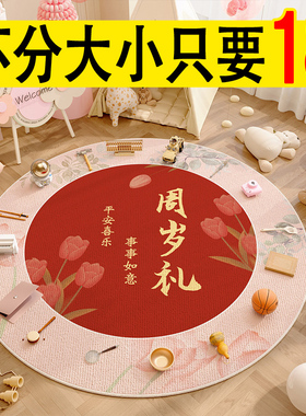 2025新款生日周岁布置红色抓周喜字装饰床边毯地毯卧室地垫爬行垫