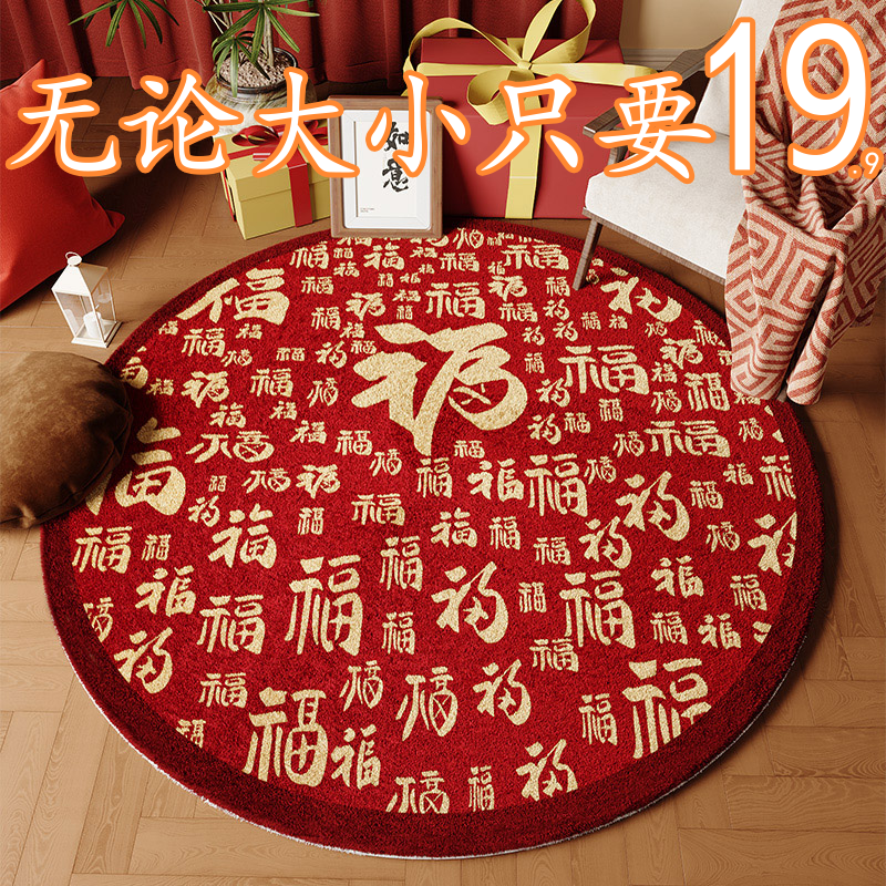 圆形红色喜庆地毯地垫喜庆红色脚垫卧室装饰布置防滑家用喜庆地毯