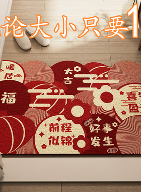 进门地垫入户门垫家用乔迁之喜门口防滑垫子喜庆结婚地毯红色脚垫