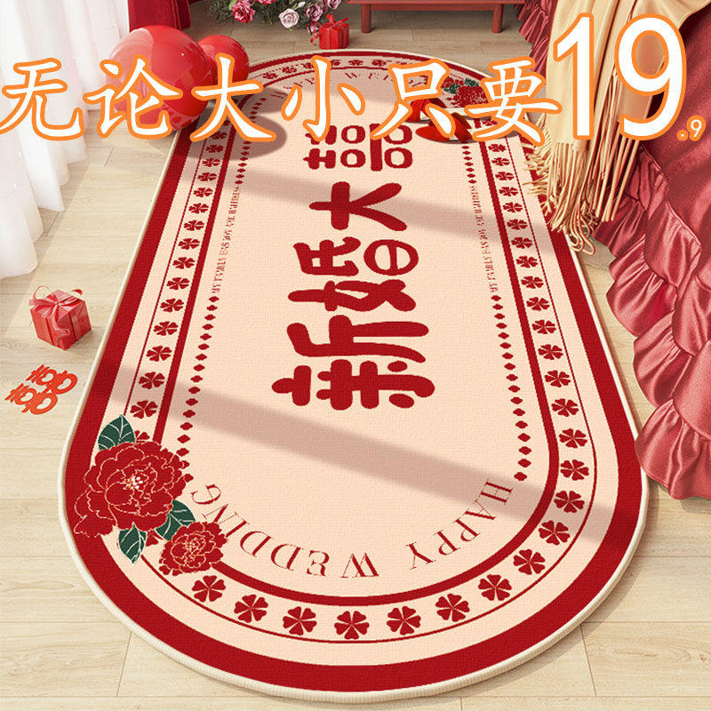 结婚床边毯地垫婚房卧室布置防滑婚礼红色喜庆装饰喜字地毯脚垫子,居家布艺,地毯,淘宝优惠券,粉丝福利购,淘宝优惠卷