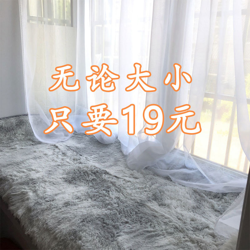 长毛绒加厚飘窗窗台卧室飘窗坐垫防滑地毯沙发阳台垫展示柜定制