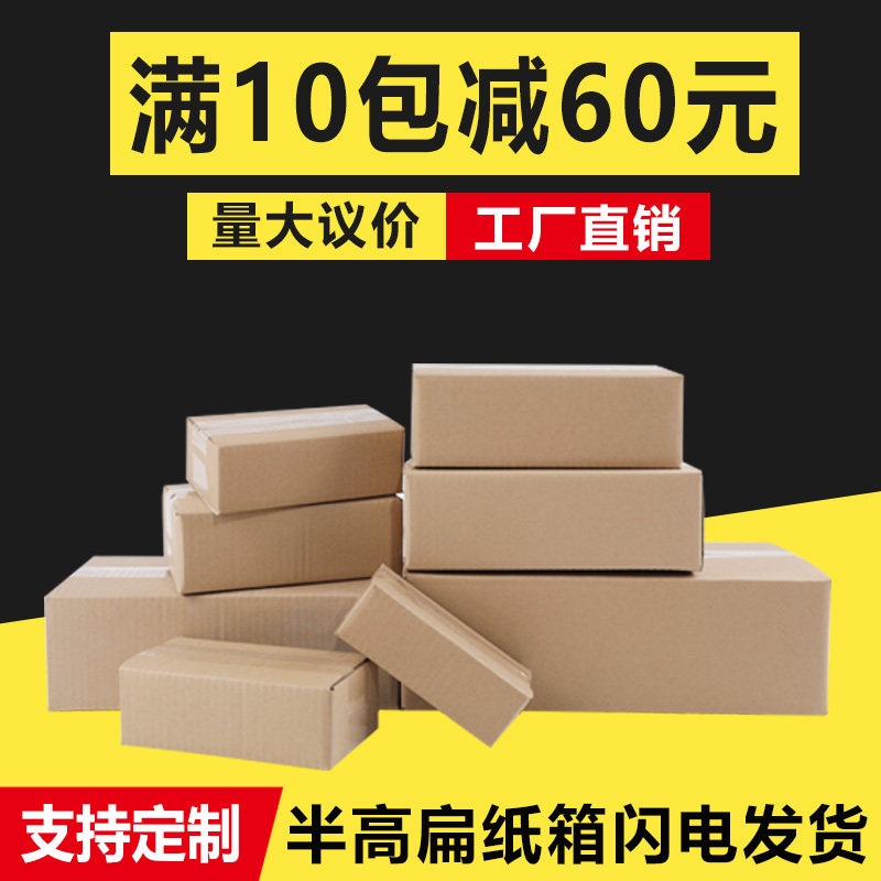 快递半高纸箱扁平长方形纸盒包装