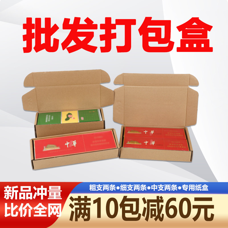 飞机盒香烟打包箱批发金鹏纸箱厂