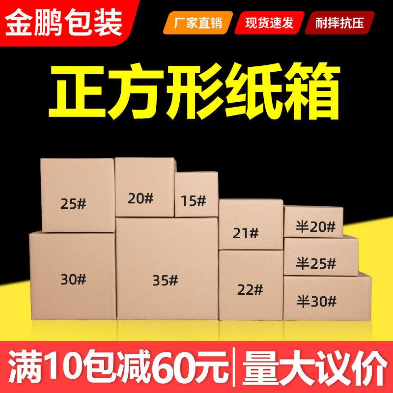 正方形五层特硬方纸箱方半高纸箱